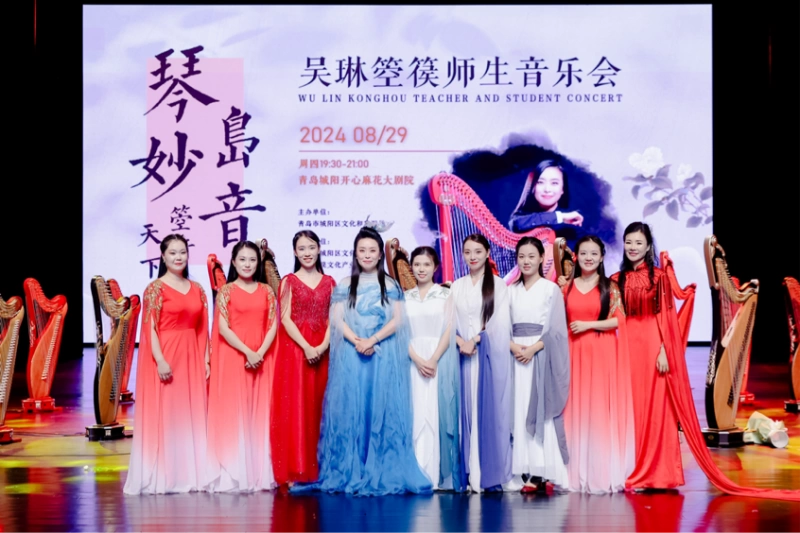 “琴岛妙音·箜行天下”吴琳箜篌师生专场音乐会在青岛城阳区举行(图16) “琴岛妙音·箜行天下”吴琳箜篌师生专场音乐会在青岛城阳区举行(图16)