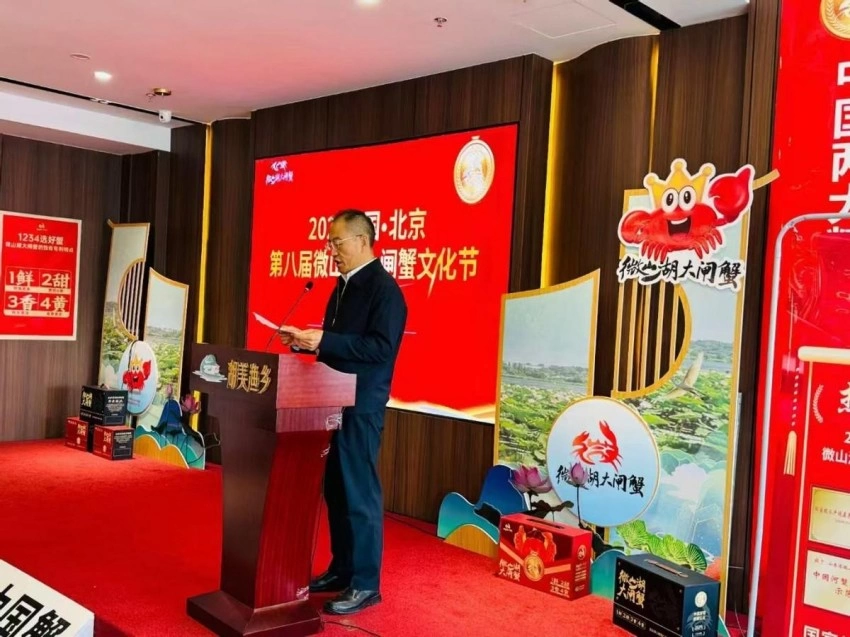 2024微山湖大闸蟹文化节暨品牌推介活动在北京开幕(图2) 2024微山湖大闸蟹文化节暨品牌推介活动在北京开幕(图2)
