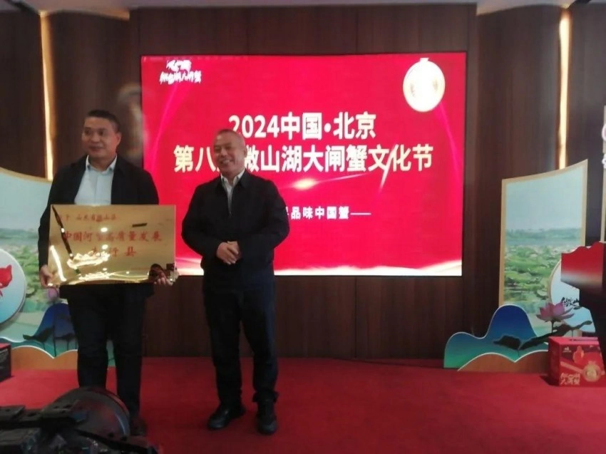 2024微山湖大闸蟹文化节暨品牌推介活动在北京开幕(图5) 2024微山湖大闸蟹文化节暨品牌推介活动在北京开幕(图5)
