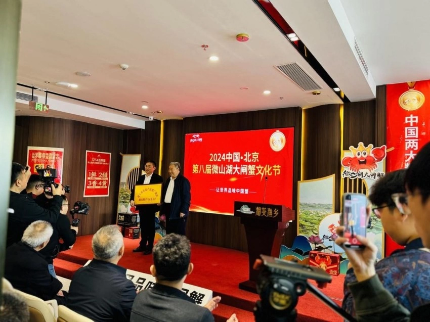 2024微山湖大闸蟹文化节暨品牌推介活动在北京开幕(图6) 2024微山湖大闸蟹文化节暨品牌推介活动在北京开幕(图6)