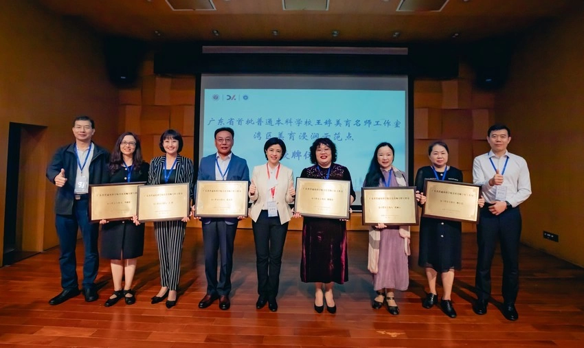 “湾区美育”协同融合及创新发展论坛暨广东省美育名师工作室美育浸润示范点授牌仪式举办(图2) “湾区美育”协同融合及创新发展论坛暨广东省美育名师工作室美育浸润示范点授牌仪式举办(图2)