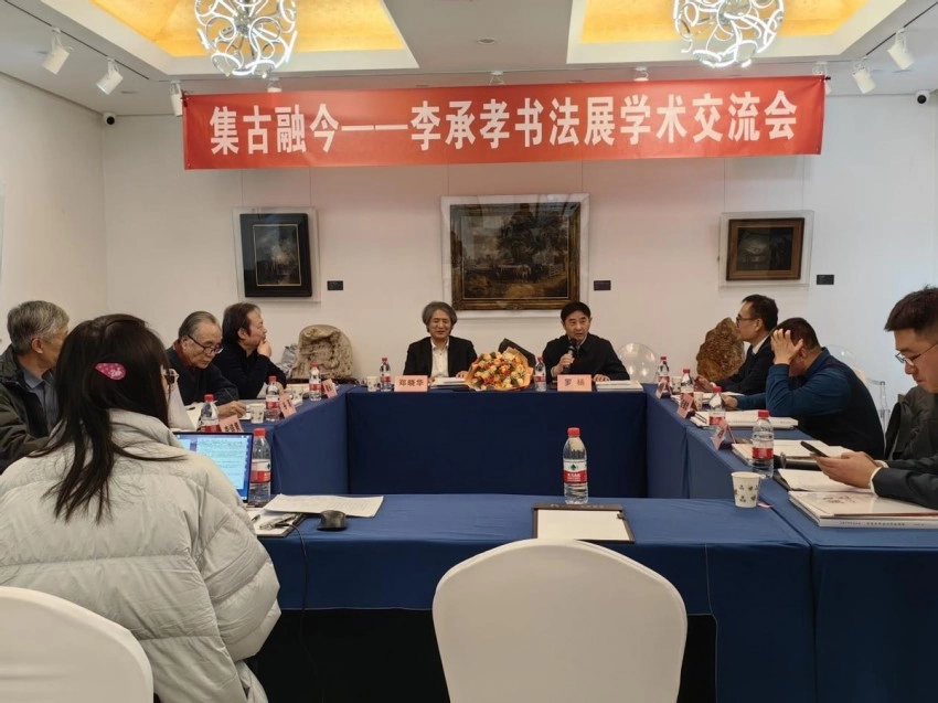 “集古融今”——李承孝书法展在京开幕(图5)