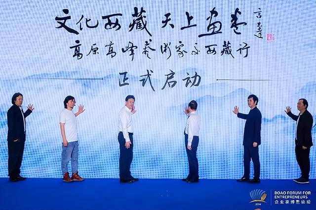 2024高原高峰文化发展论坛在海南博鳌成功举办(图6)