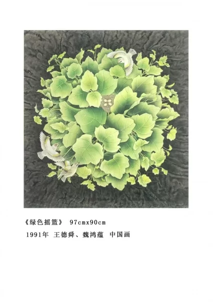 “逐梦丹青，笔墨传情——王德舜、魏鸿蕴画展”在中国美术馆开幕(图4)