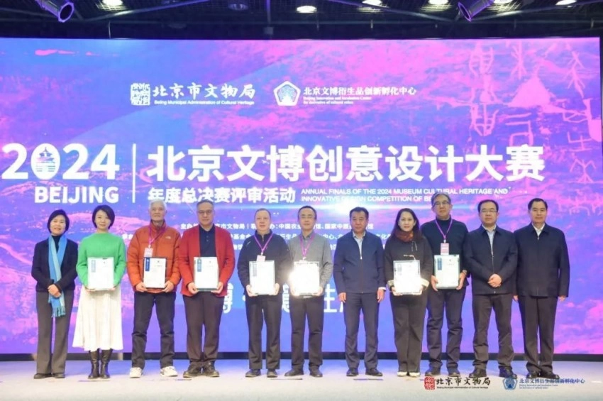 2024北京文博创意设计大赛圆满落幕 文化传承硕果累累(图1)