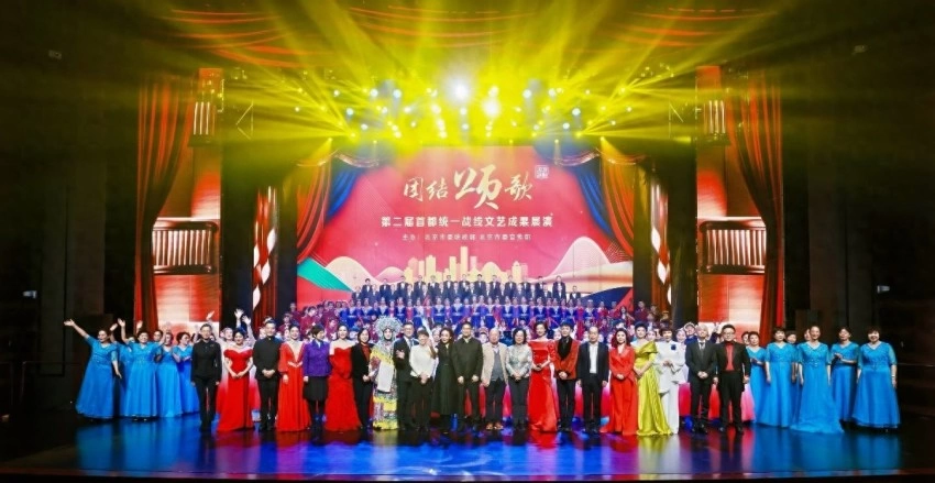 第二届“团结颂歌”首都统一战线文艺成果展演举行(图1) 第二届“团结颂歌”首都统一战线文艺成果展演举行(图1)