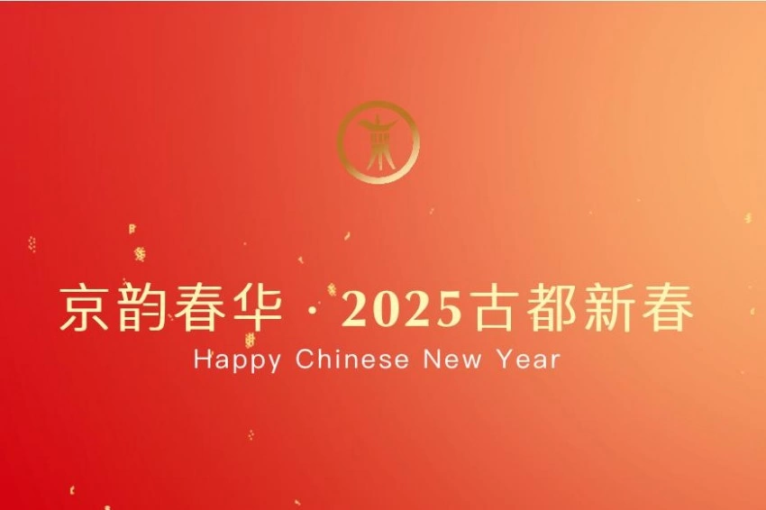 新春乐游,点亮东城春节“新年俗”(图8) 新春乐游,点亮东城春节“新年俗”(图8)