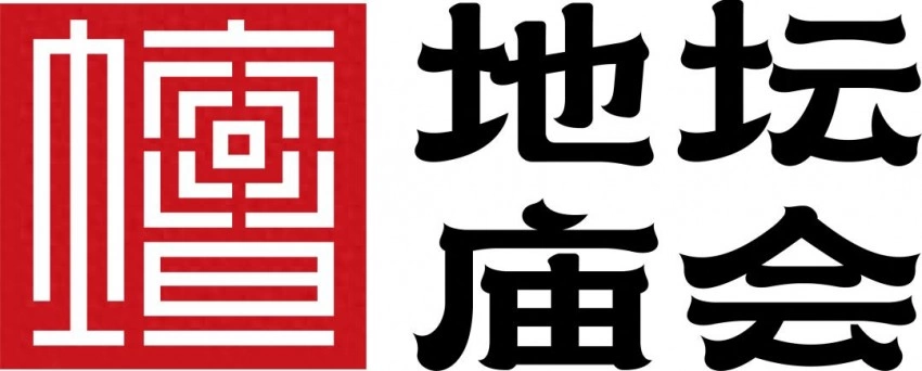 地坛篇 | 春节去东城逛庙会!这份出行攻略一定要看!(图1) 地坛篇 | 春节去东城逛庙会!这份出行攻略一定要看!(图1)
