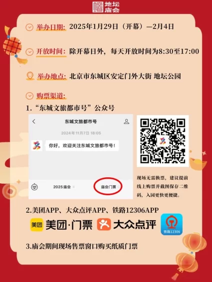 地坛篇 | 春节去东城逛庙会!这份出行攻略一定要看!(图3) 地坛篇 | 春节去东城逛庙会!这份出行攻略一定要看!(图3)