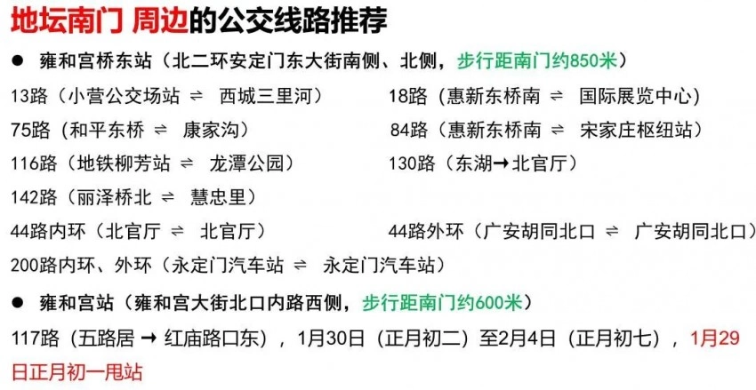 地坛篇 | 春节去东城逛庙会!这份出行攻略一定要看!(图8) 地坛篇 | 春节去东城逛庙会!这份出行攻略一定要看!(图8)
