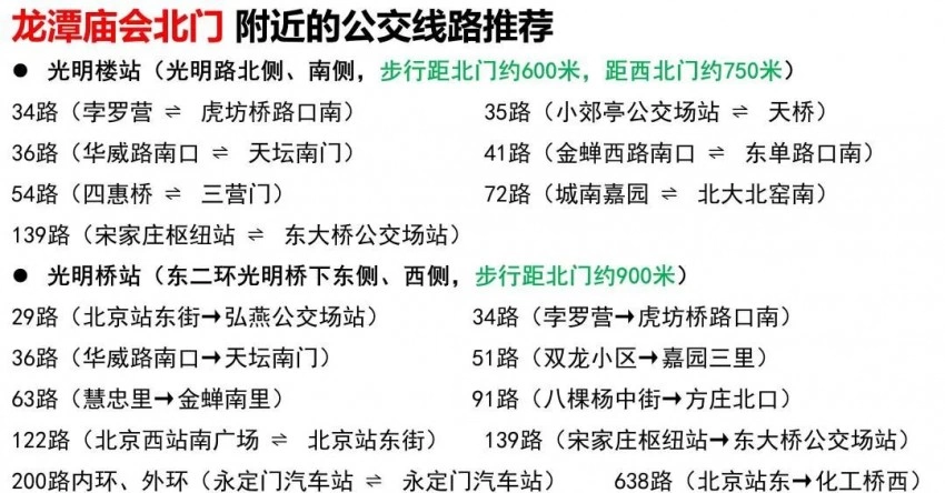 龙潭篇 | 春节去东城逛庙会!这份出行攻略一定要看!(图6) 龙潭篇 | 春节去东城逛庙会!这份出行攻略一定要看!(图6)