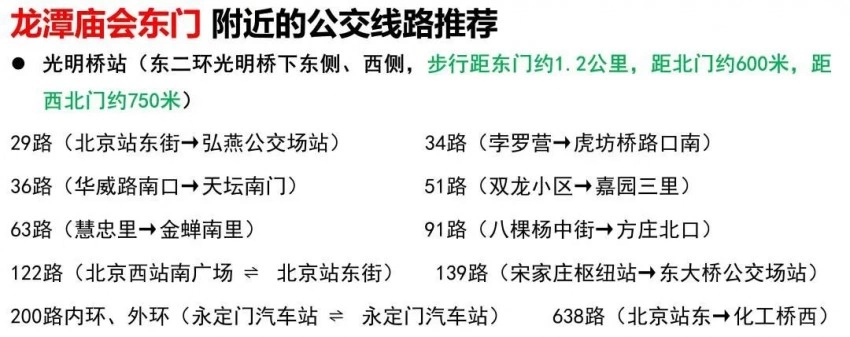 龙潭篇 | 春节去东城逛庙会!这份出行攻略一定要看!(图10) 龙潭篇 | 春节去东城逛庙会!这份出行攻略一定要看!(图10)