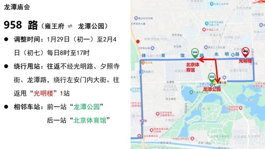 龙潭篇 | 春节去东城逛庙会!这份出行攻略一定要看!(图20) 龙潭篇 | 春节去东城逛庙会!这份出行攻略一定要看!(图20)
