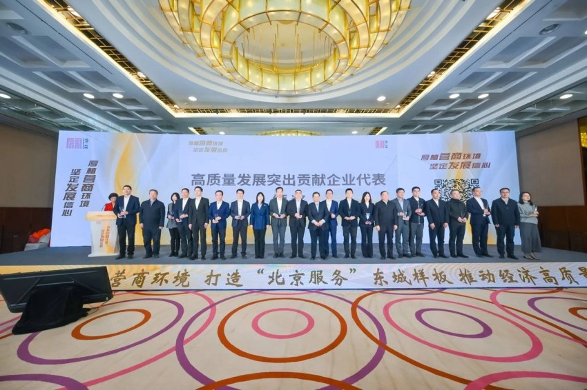 东城区举办2025年持续优化营商环境 推动经济高质量发展大会(图2) 东城区举办2025年持续优化营商环境 推动经济高质量发展大会(图2)