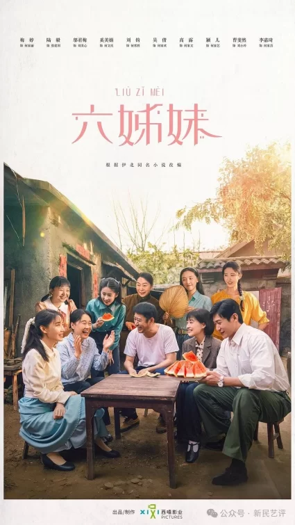 梅雨墨:淳厚的家风——热播剧《六姊妹》剧情的精神内核(图5) 梅雨墨:淳厚的家风——热播剧《六姊妹》剧情的精神内核(图5)