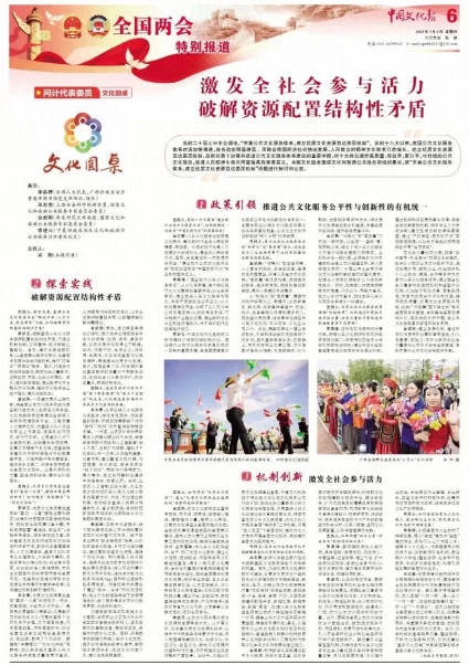 文化圆桌 | 激发全社会参与活力 破解资源配置结构性矛盾(图1) 文化圆桌 | 激发全社会参与活力 破解资源配置结构性矛盾(图1)