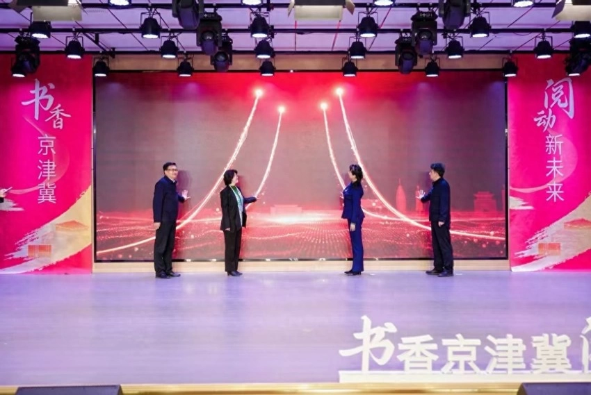 “书香京津冀·阅动新未来”京津冀图书馆 联盟阅读活动品牌在雄安发布