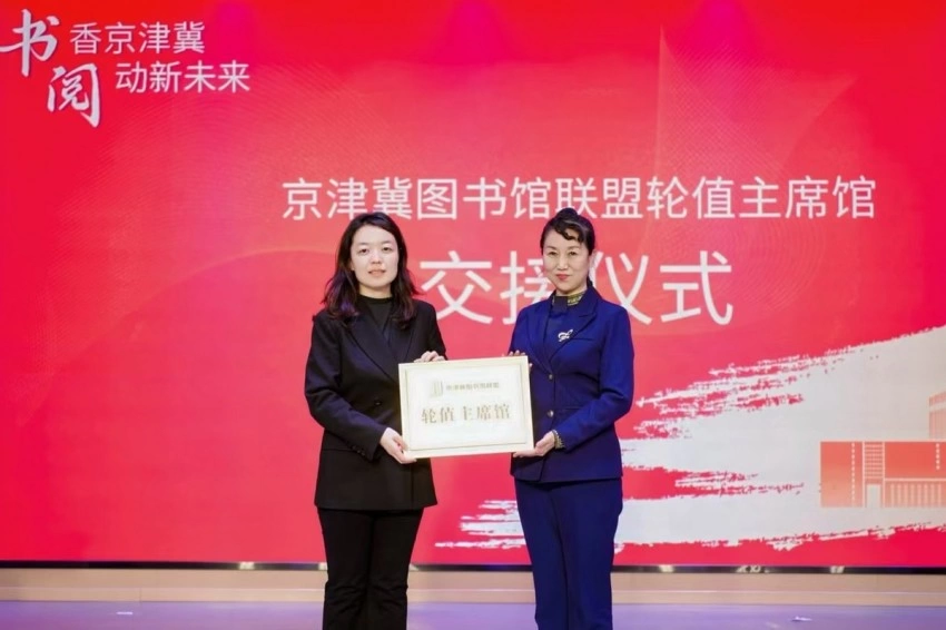 “书香京津冀·阅动新未来”京津冀图书馆 联盟阅读活动品牌在雄安发布(图2)