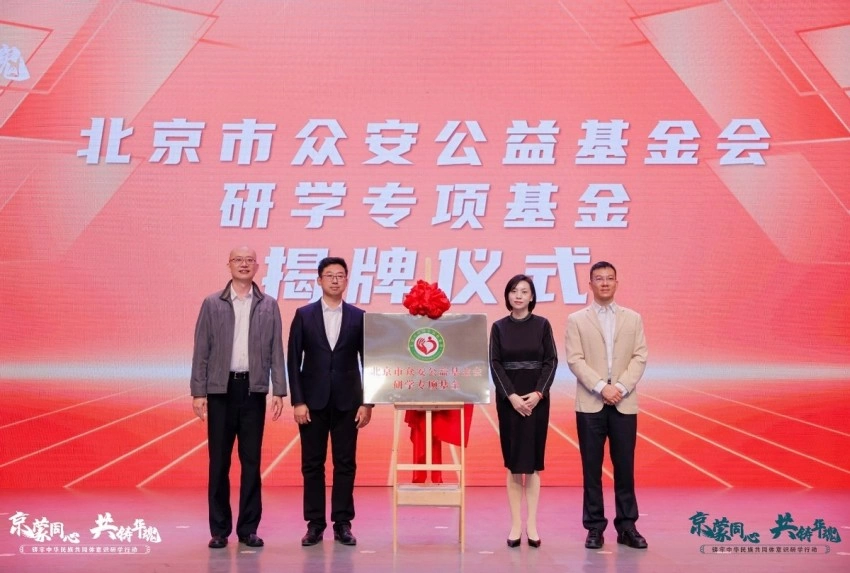 京蒙同心共铸华魂 双向奔赴凝聚民族情——2025年“京蒙同心·共铸华魂”研学行动启动(图8) 京蒙同心共铸华魂 双向奔赴凝聚民族情——2025年“京蒙同心·共铸华魂”研学行动启动(图8)