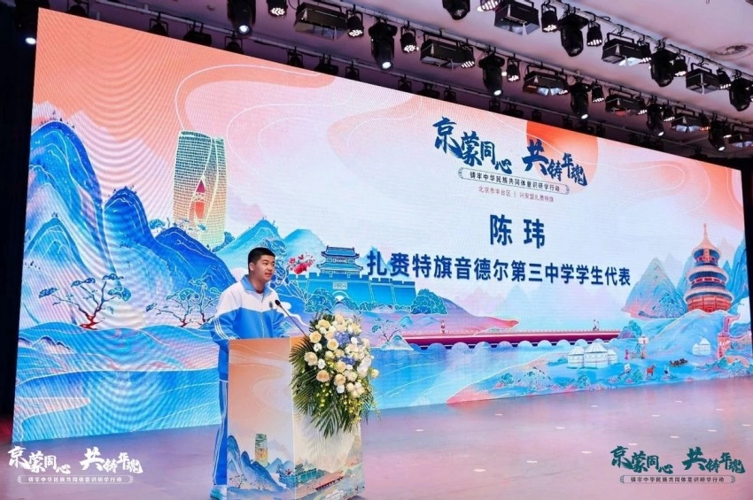 京蒙同心共铸华魂 双向奔赴凝聚民族情——2025年“京蒙同心·共铸华魂”研学行动启动(图7) 京蒙同心共铸华魂 双向奔赴凝聚民族情——2025年“京蒙同心·共铸华魂”研学行动启动(图7)