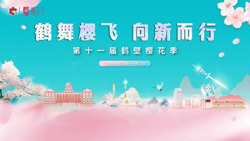 “最美樱花大道”邀您体验北方美丽城市鹤壁的春日浪漫(图1) “最美樱花大道”邀您体验北方美丽城市鹤壁的春日浪漫(图1)