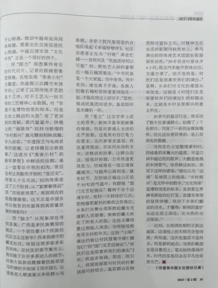 《三项学习教育通讯》刊发中国文化报记者“新春走基层”采访手记(图3) 《三项学习教育通讯》刊发中国文化报记者“新春走基层”采访手记(图3)