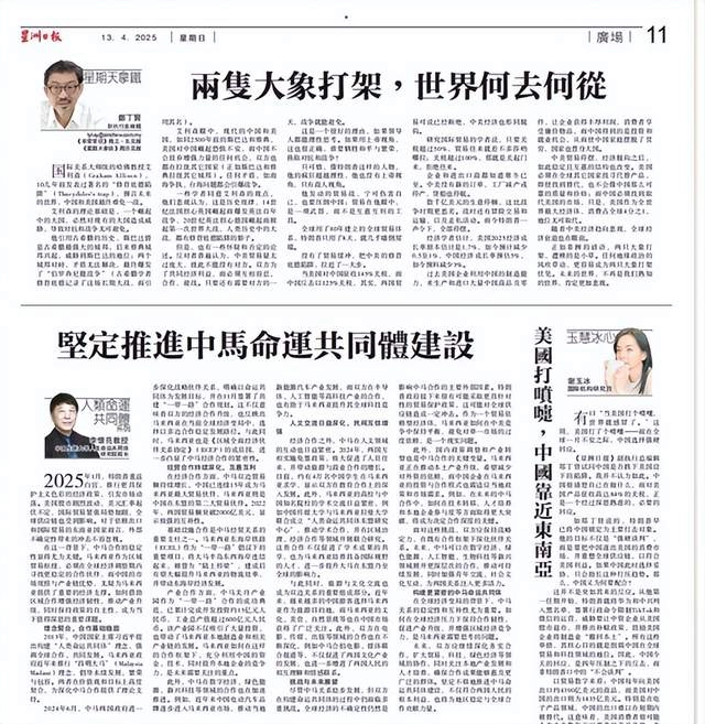我校在马来西亚《星洲日报》开辟“人类命运共同体”专栏(图2) 我校在马来西亚《星洲日报》开辟“人类命运共同体”专栏(图2)