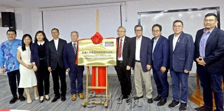 中国-东盟人文交流再添新平台, 东盟人类命运共同体研究中心在马来西亚