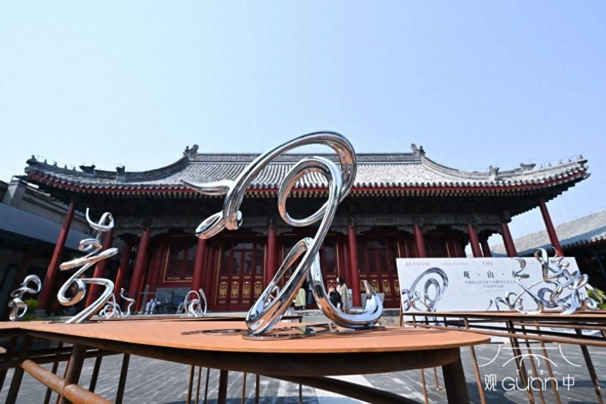 来观中,观山水:以文字雕塑重构当代山水精神(图1) 来观中,观山水:以文字雕塑重构当代山水精神(图1)