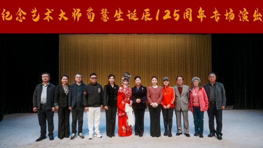 荀慧生艺术研究会“再战”成功，荀风再起！