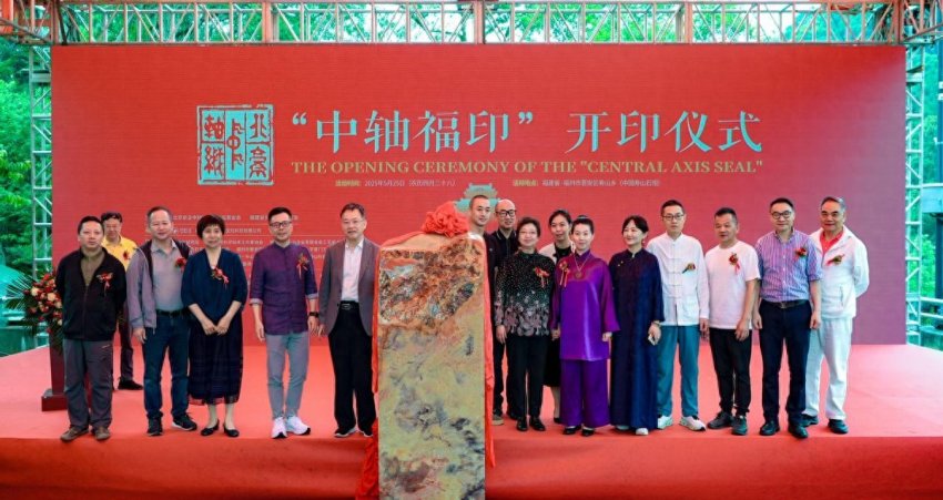 “中轴福印”开印仪式在福州举行 京闽携手共同推动文化传承创新