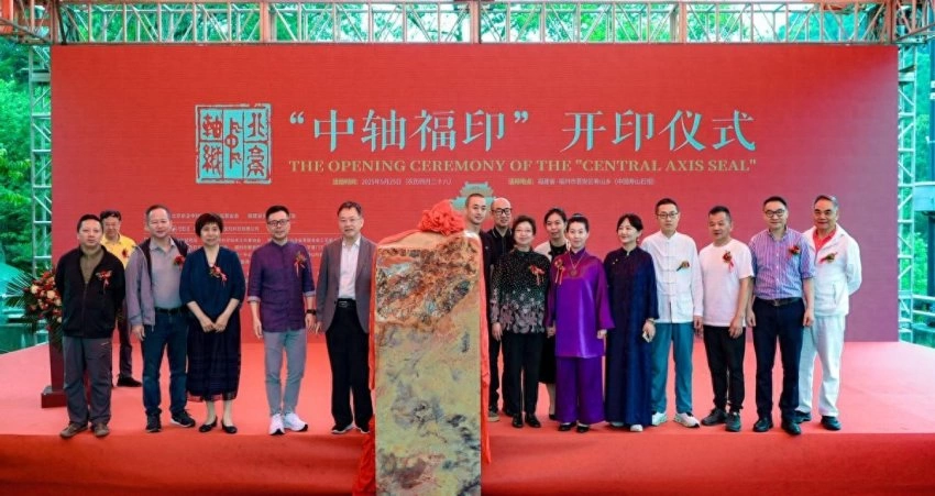 “中轴福印”开印仪式在福州举行 京闽携手共同推动文化传承创新(图1) “中轴福印”开印仪式在福州举行 京闽携手共同推动文化传承创新(图1)