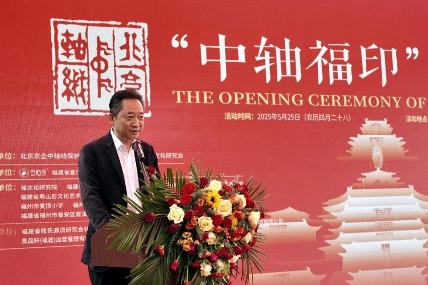 “中轴福印”开印仪式在福州举行 京闽携手共同推动文化传承创新(图2) “中轴福印”开印仪式在福州举行 京闽携手共同推动文化传承创新(图2)