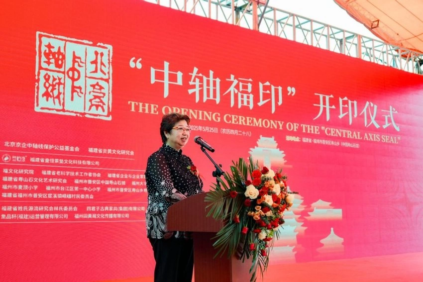 “中轴福印”开印仪式在福州举行 京闽携手共同推动文化传承创新(图4) “中轴福印”开印仪式在福州举行 京闽携手共同推动文化传承创新(图4)