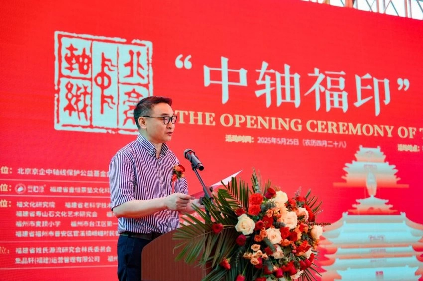“中轴福印”开印仪式在福州举行 京闽携手共同推动文化传承创新(图5) “中轴福印”开印仪式在福州举行 京闽携手共同推动文化传承创新(图5)
