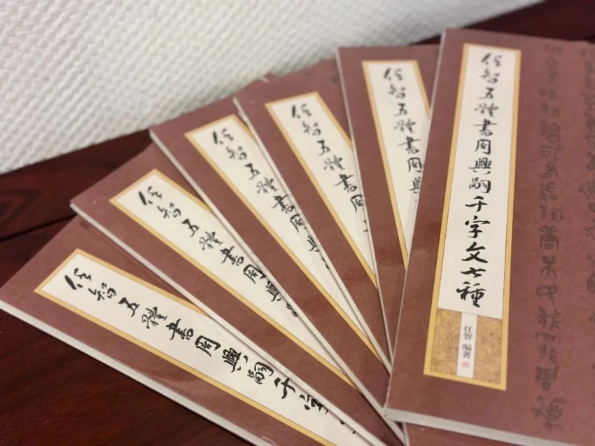 “守正创新——任智书法作品展”暨《任智五体书周兴嗣千字文七种》图书发行仪式在京举行(图12) “守正创新——任智书法作品展”暨《任智五体书周兴嗣千字文七种》图书发行仪式在京举行(图12)
