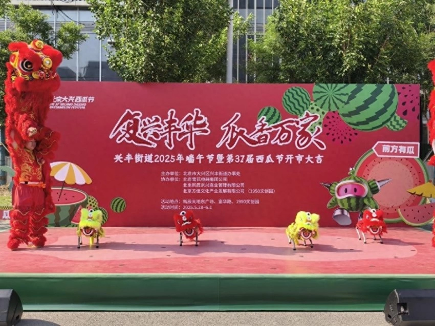 兴丰街道联动百家门店打造“瓜香消费周”,西瓜节市集激活消费新引擎(图1) 兴丰街道联动百家门店打造“瓜香消费周”,西瓜节市集激活消费新引擎(图1)