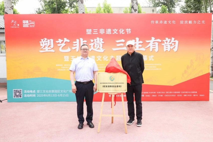 传承非遗文化 共筑创意未来——塑三文化创意园2025“非遗文化节”正式启动(图4) 传承非遗文化 共筑创意未来——塑三文化创意园2025“非遗文化节”正式启动(图4)