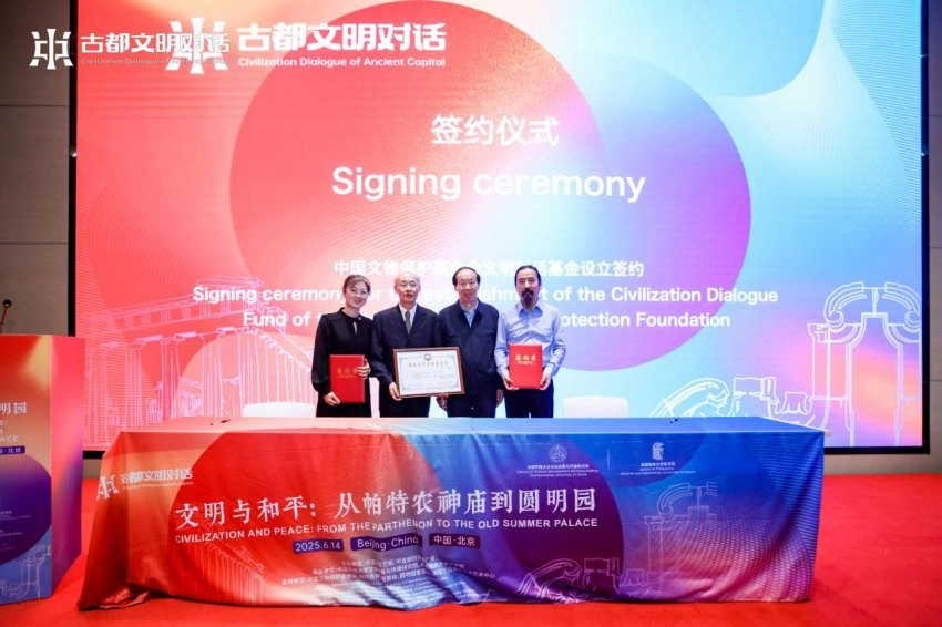 文化和自然遗产日|中国传媒大学承办“古都文明对话:从帕特农神庙到圆明园”在北京闭幕(图5) 文化和自然遗产日|中国传媒大学承办“古都文明对话:从帕特农神庙到圆明园”在北京闭幕(图5)