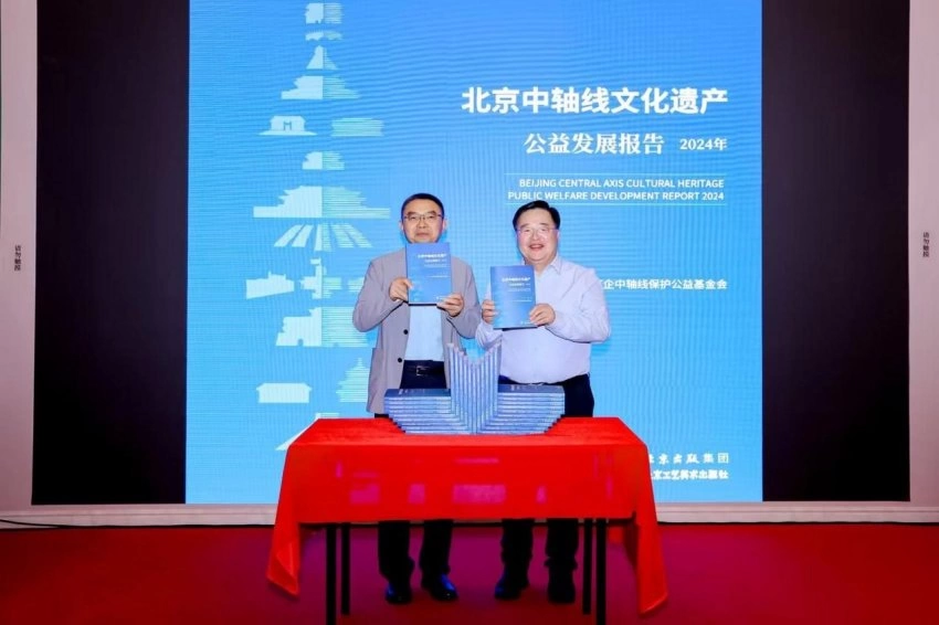 北京中轴线世界文化遗产社会责任榜单发布(图4) 北京中轴线世界文化遗产社会责任榜单发布(图4)