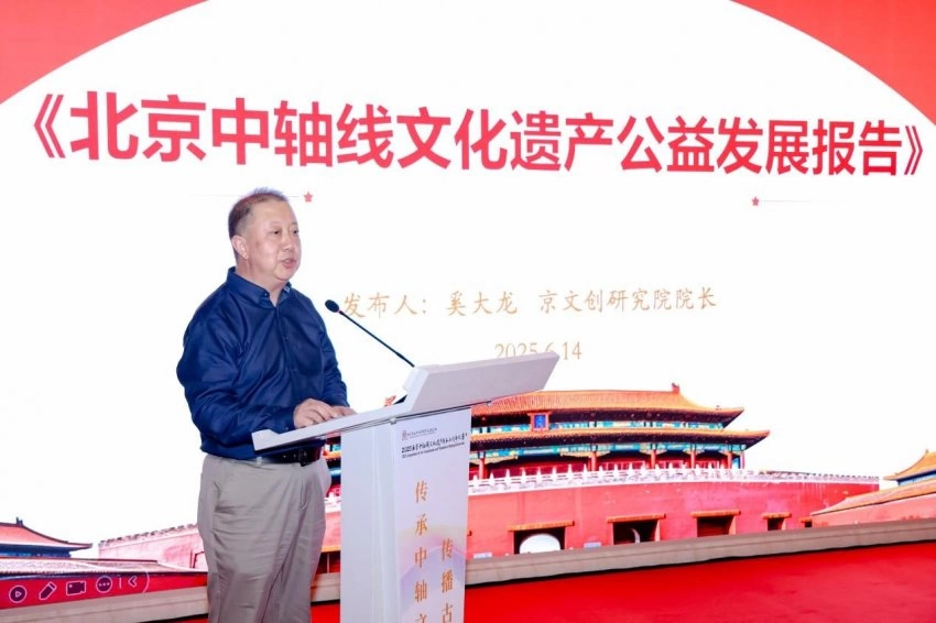 北京中轴线世界文化遗产社会责任榜单发布(图2) 北京中轴线世界文化遗产社会责任榜单发布(图2)