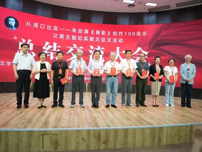 向经典致敬 与时代同行——朱自清散文《背影》创作发表100周年父爱主题纪实散文征文活动总结交流大会在京举行(图7)