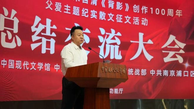 向经典致敬 与时代同行——朱自清散文《背影》创作发表100周年父爱主题纪实散文征文活动总结交流大会在京举行(图3)