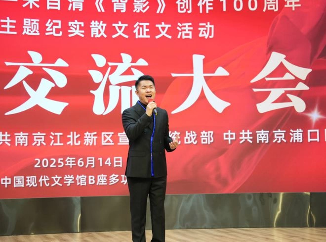 向经典致敬 与时代同行——朱自清散文《背影》创作发表100周年父爱主题纪实散文征文活动总结交流大会在京举行(图16)