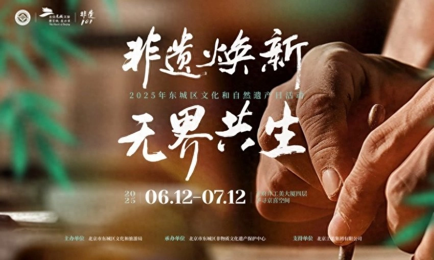北京东城区创新非遗保护模式,打造文商旅融合发展新标杆(图1) 北京东城区创新非遗保护模式,打造文商旅融合发展新标杆(图1)