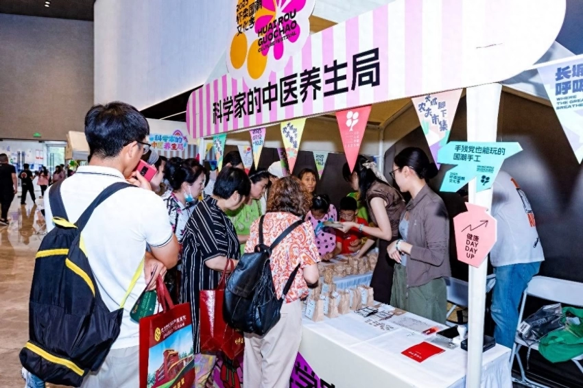 拓展文旅与健康融合模式——2025国潮文化季注入“朋克养生”新意(图1) 拓展文旅与健康融合模式——2025国潮文化季注入“朋克养生”新意(图1)