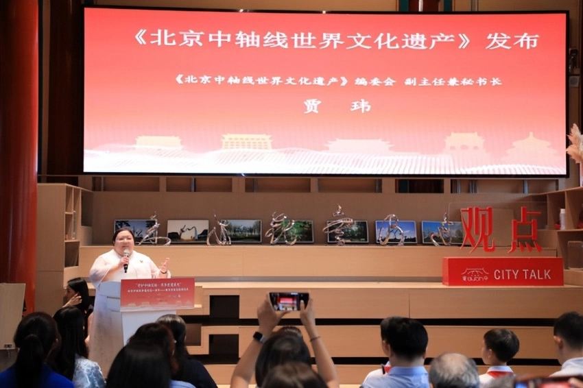 守护中轴文脉 共享世遗荣光——首套中小学生用书《北京中轴线世界文化遗产》首发(图3) 守护中轴文脉 共享世遗荣光——首套中小学生用书《北京中轴线世界文化遗产》首发(图3)