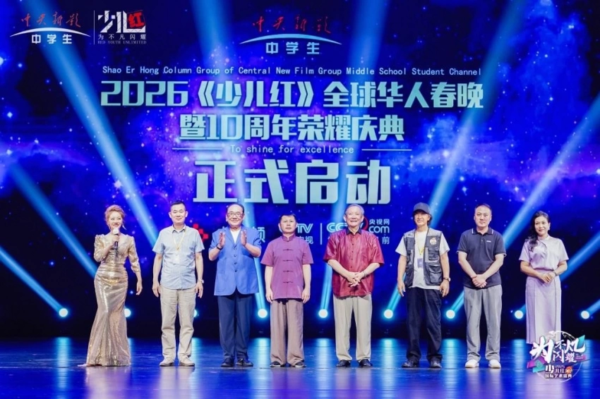 2025中央新影中学生频道《少儿红》国际艺术盛典圆满落幕(图11) 2025中央新影中学生频道《少儿红》国际艺术盛典圆满落幕(图11)
