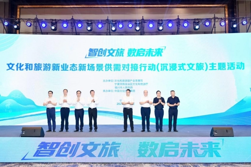 “智创文旅·数启未来”——文化和旅游新业态新场景供需对接行动(沉浸式文旅)主题活动在宁夏银川举办(图2) “智创文旅·数启未来”——文化和旅游新业态新场景供需对接行动(沉浸式文旅)主题活动在宁夏银川举办(图2)