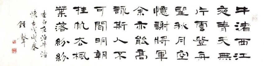 古典秀美 清静雅逸——钟声的书法艺术(图7) 古典秀美 清静雅逸——钟声的书法艺术(图7)
